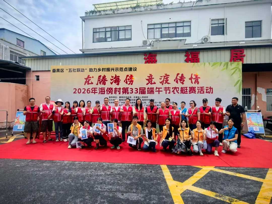 善暖羊城·禺山有爱｜石碁社工站借力海傍农艇赛开展社区基金募捐行动